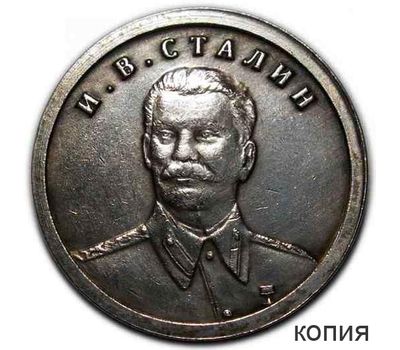  Коллекционная сувенирная монета 1 рубль 1953 «И.В. Сталин», фото 1 